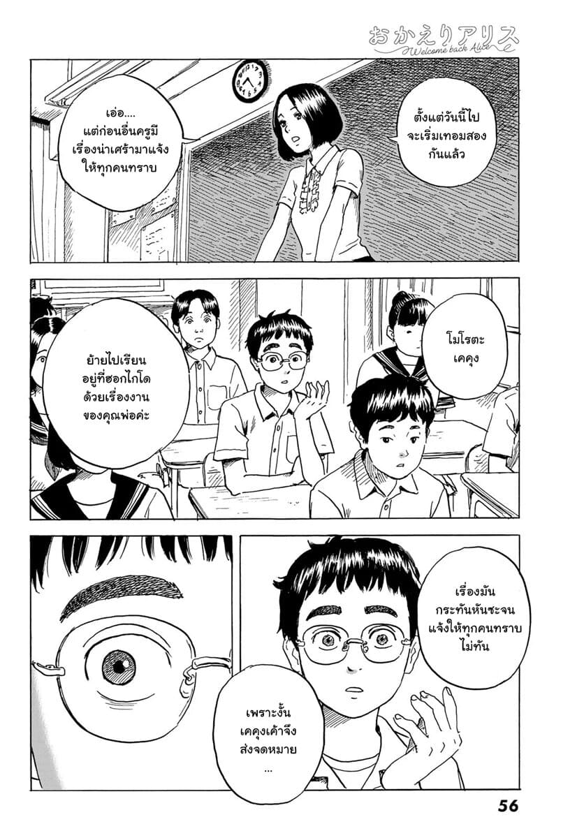 Okaeri Alice page 49