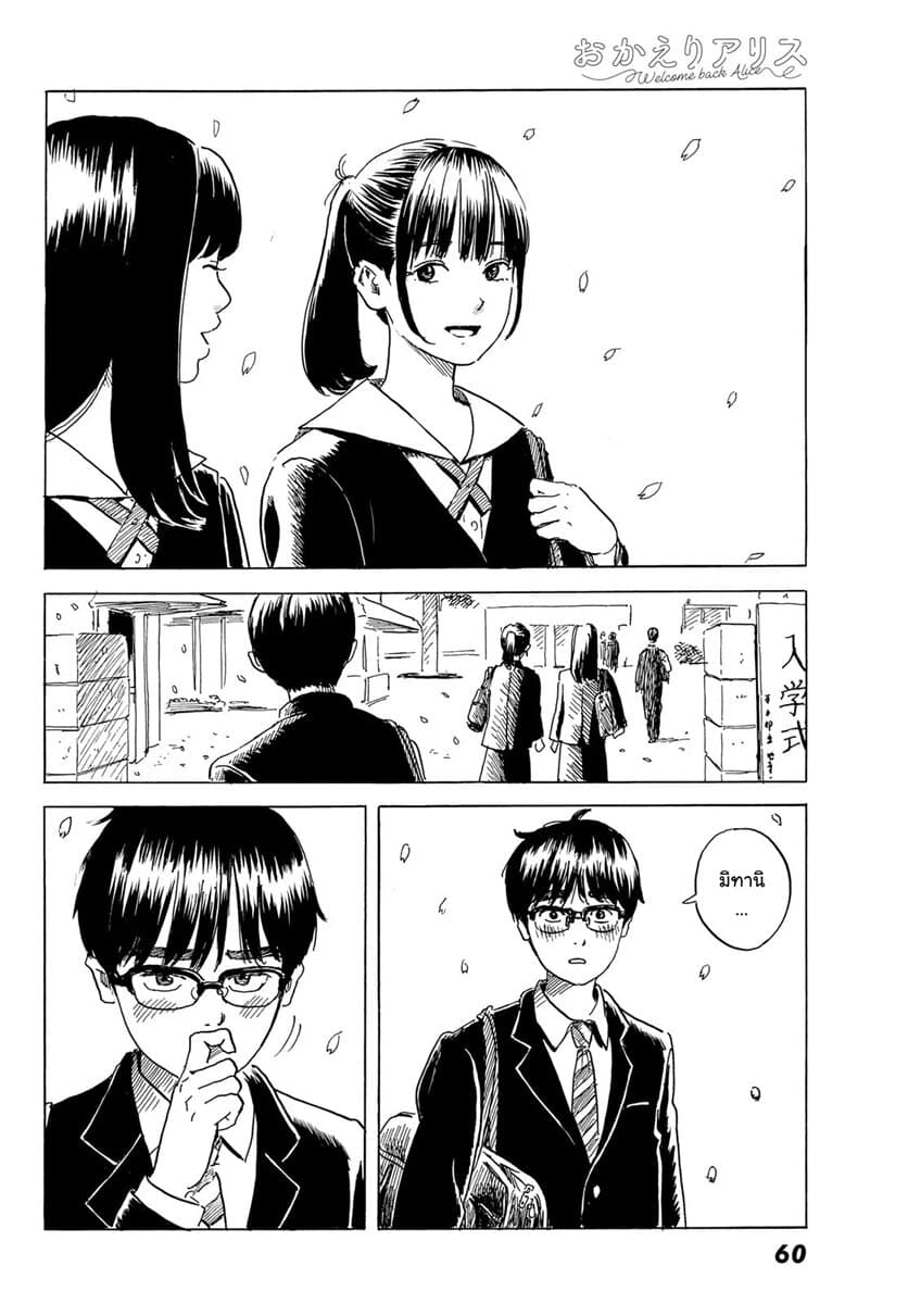 Okaeri Alice page 53