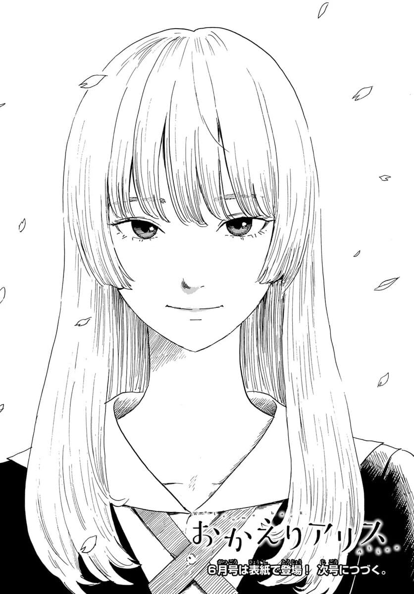 Okaeri Alice page 55