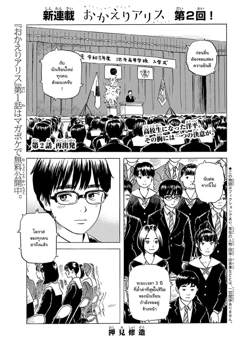 Okaeri Alice page 1