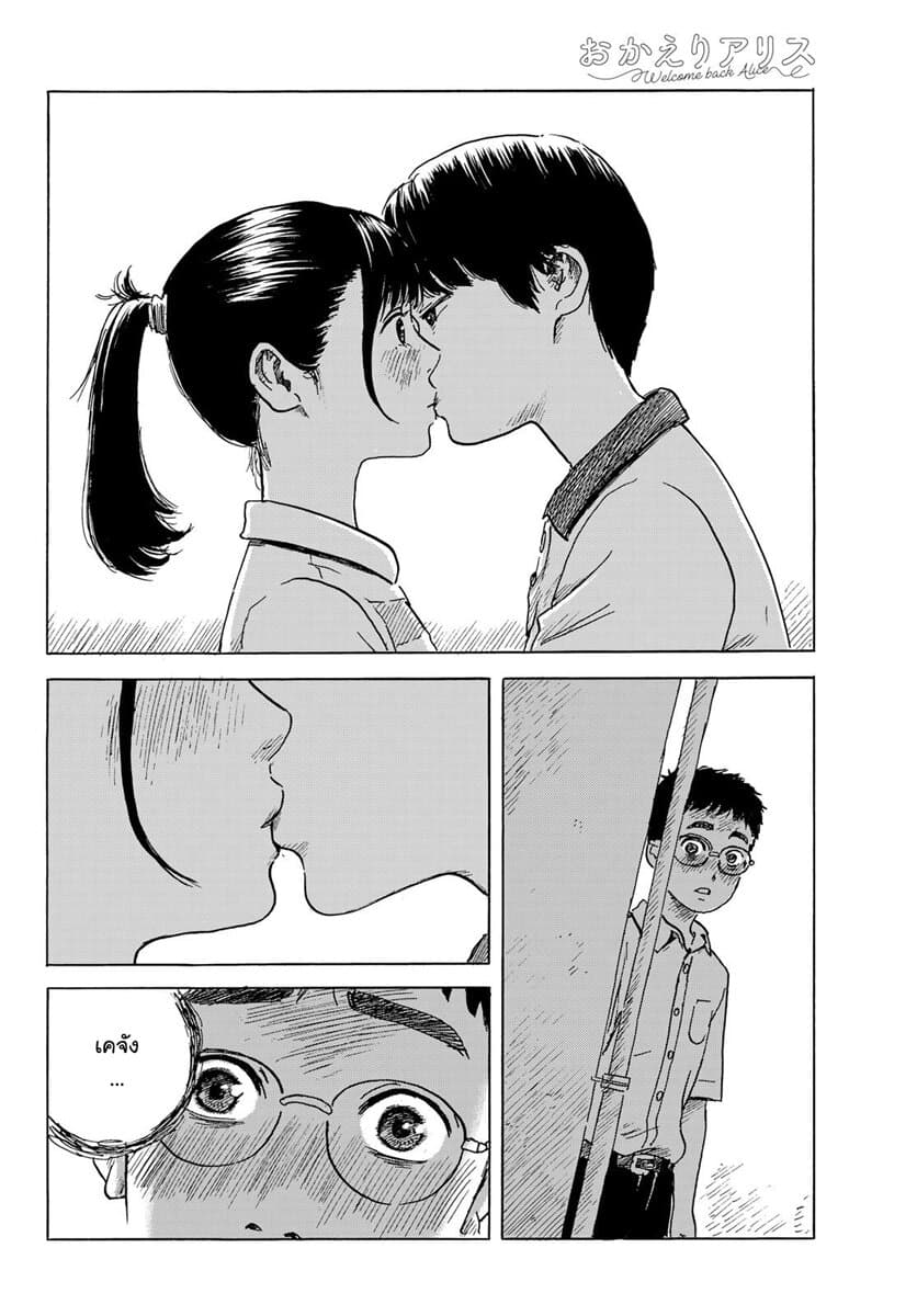 Okaeri Alice page 4