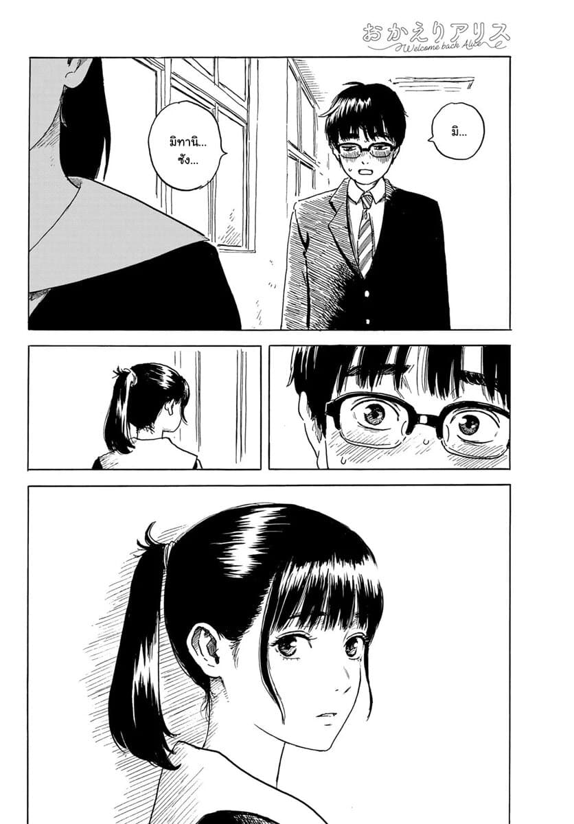 Okaeri Alice page 10