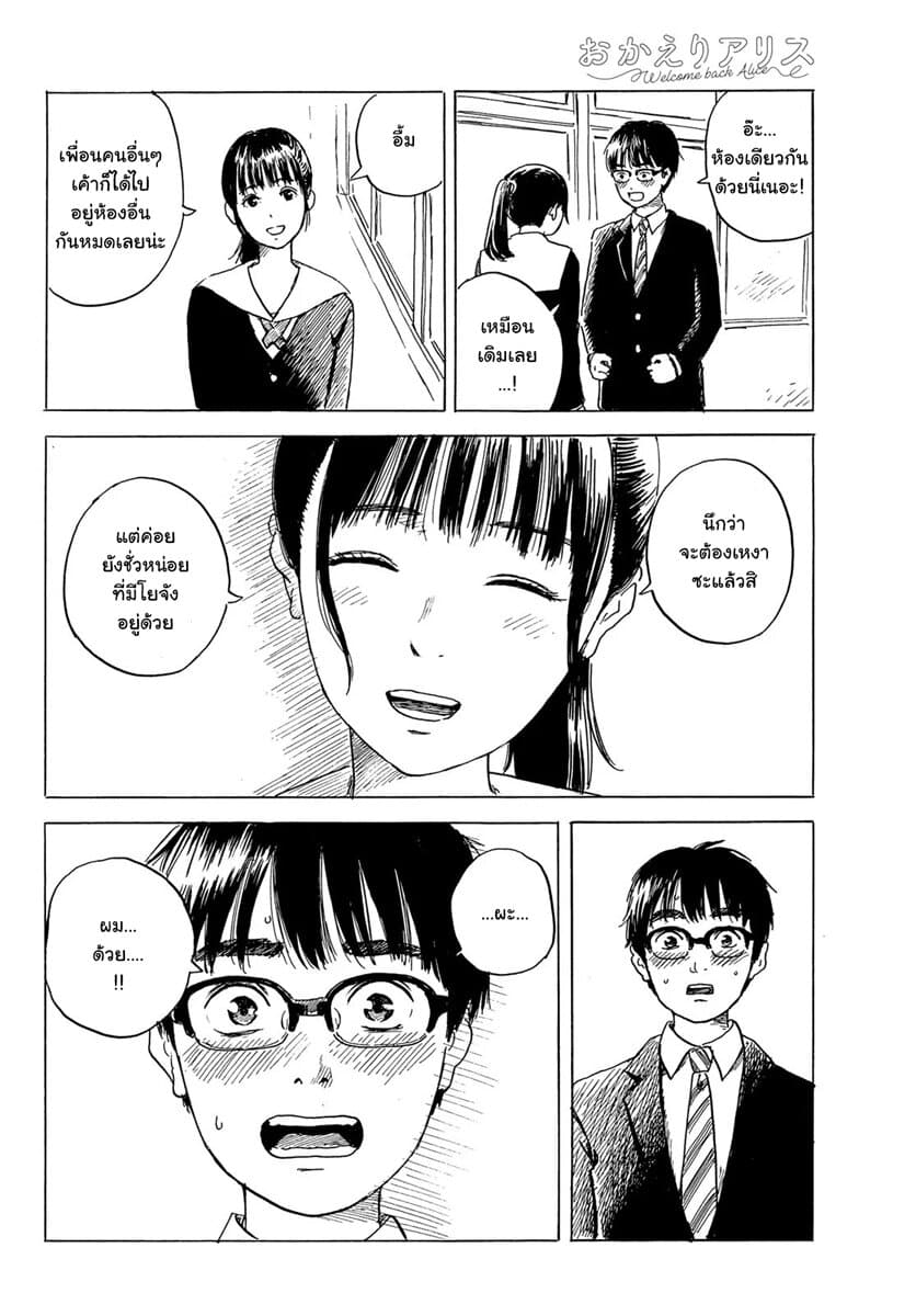 Okaeri Alice page 12