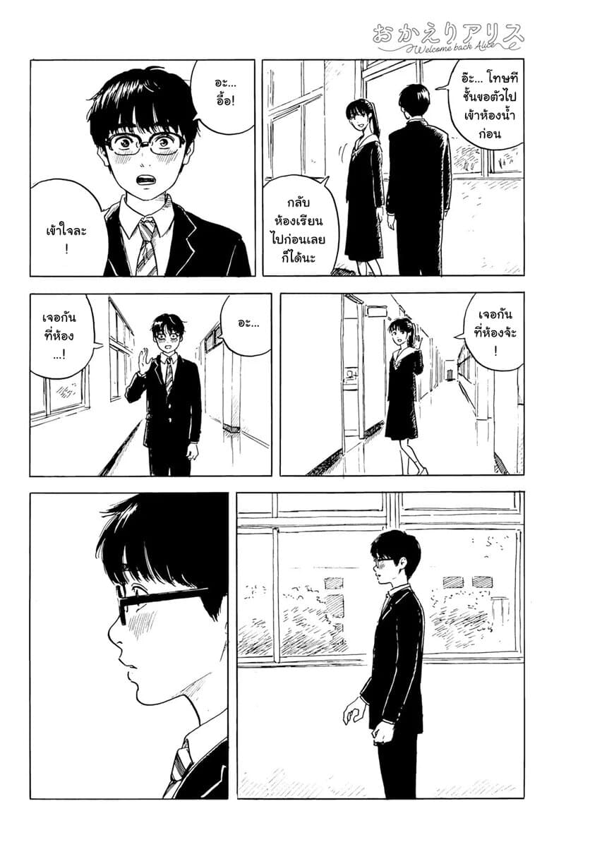 Okaeri Alice page 14
