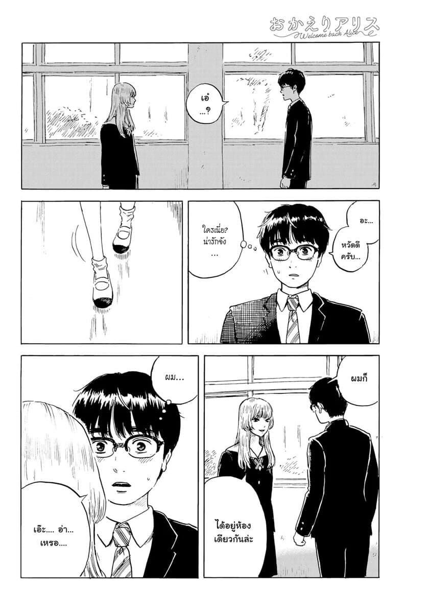 Okaeri Alice page 18