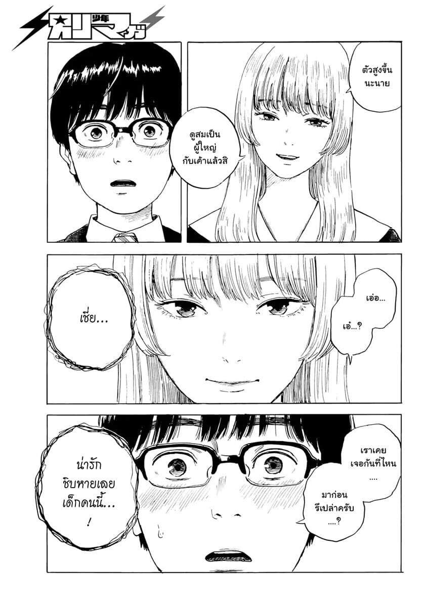 Okaeri Alice page 19
