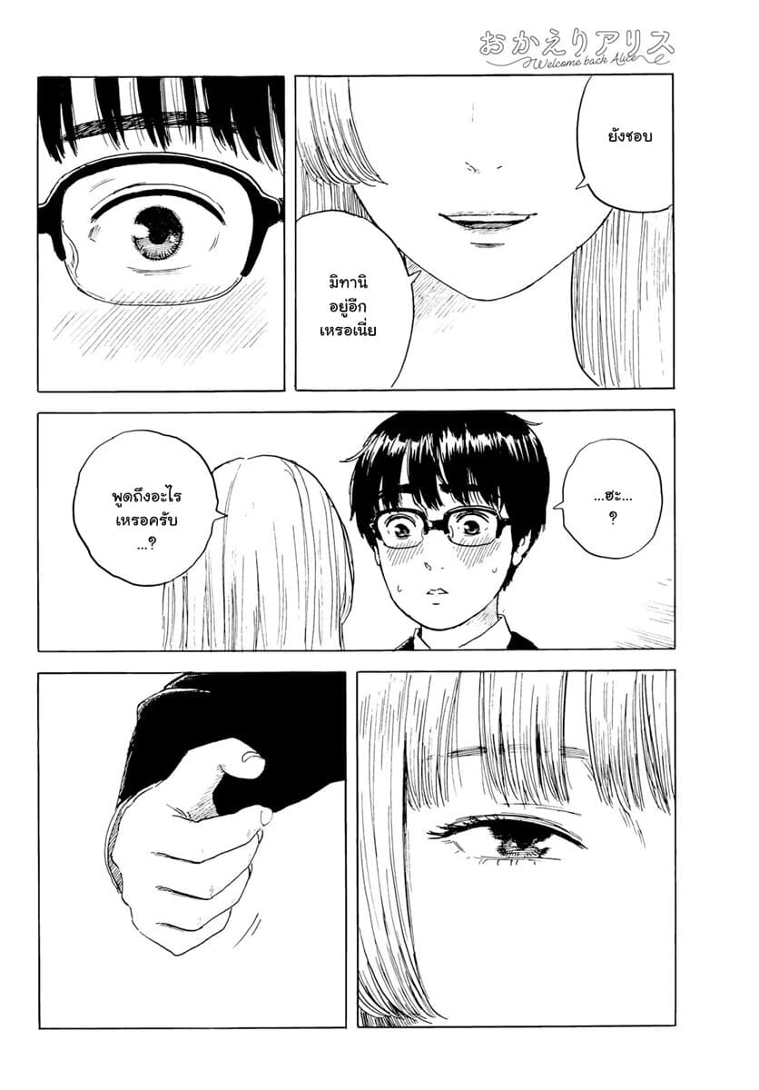 Okaeri Alice page 20