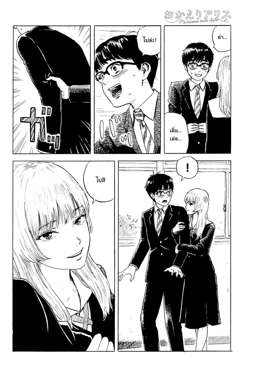 Okaeri Alice page 22