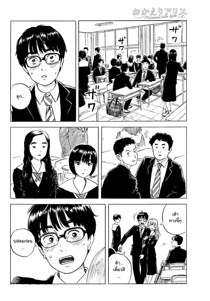 Okaeri Alice page 24
