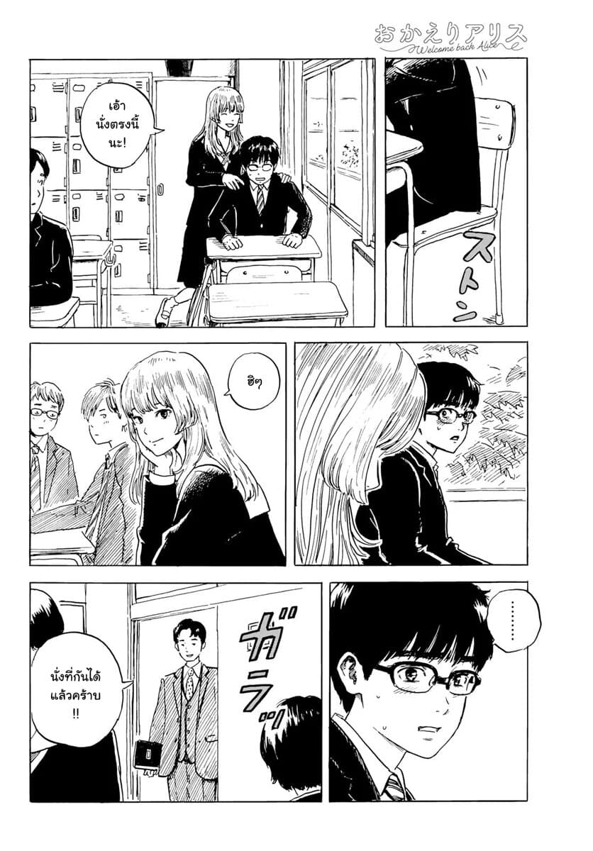 Okaeri Alice page 26
