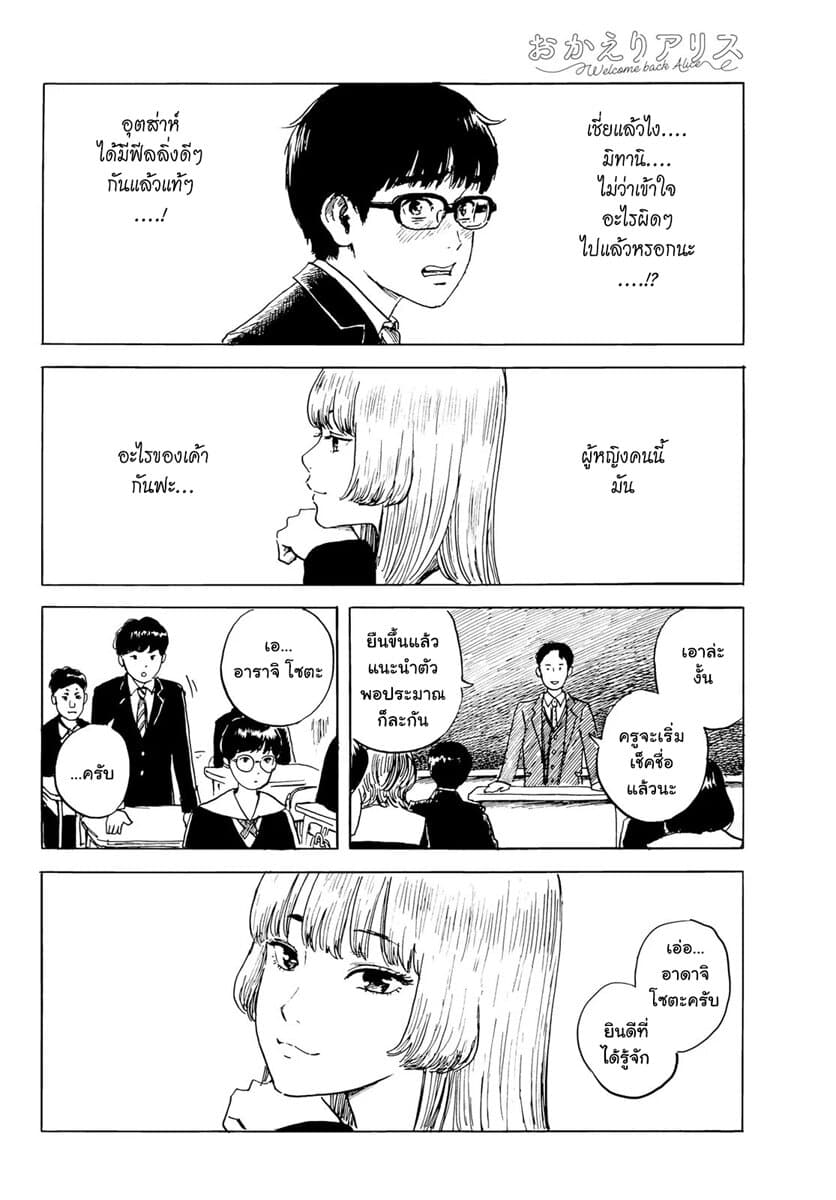 Okaeri Alice page 28