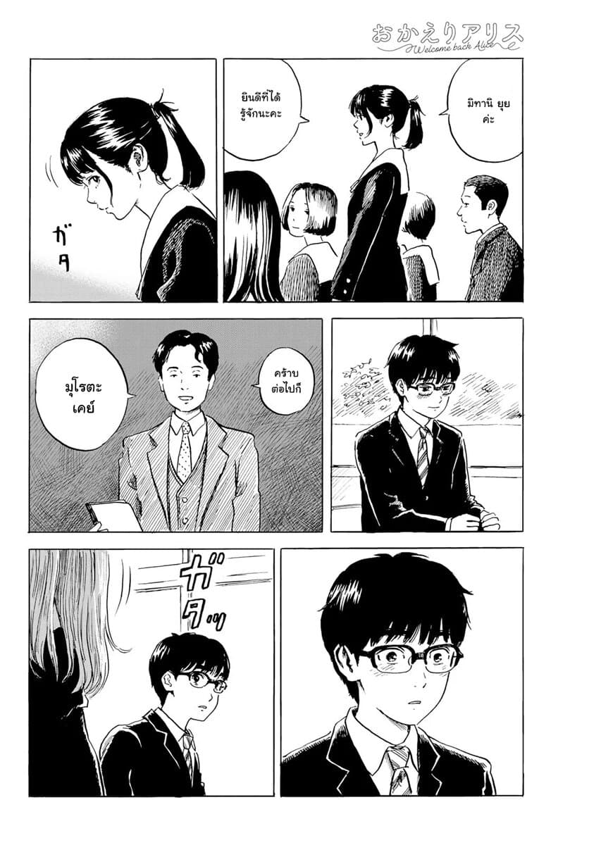 Okaeri Alice page 30
