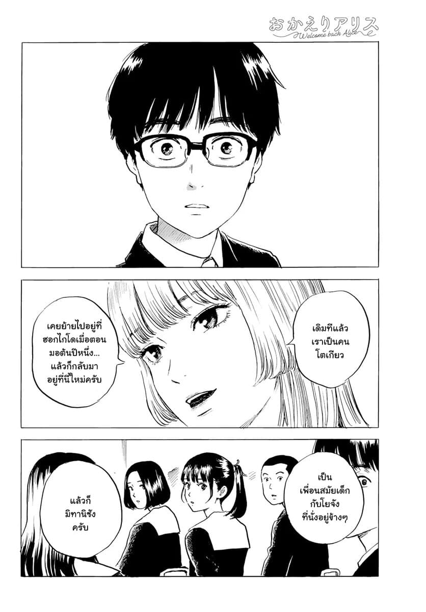 Okaeri Alice page 32