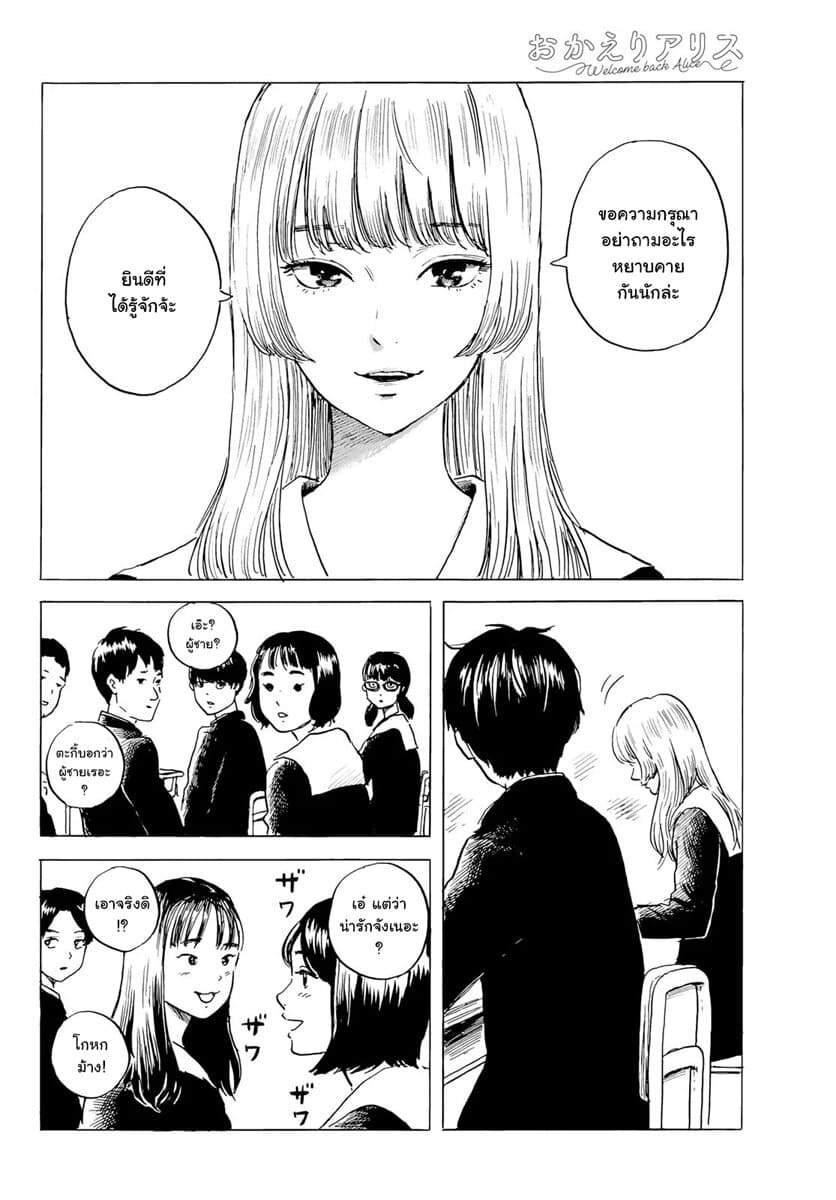 Okaeri Alice page 34
