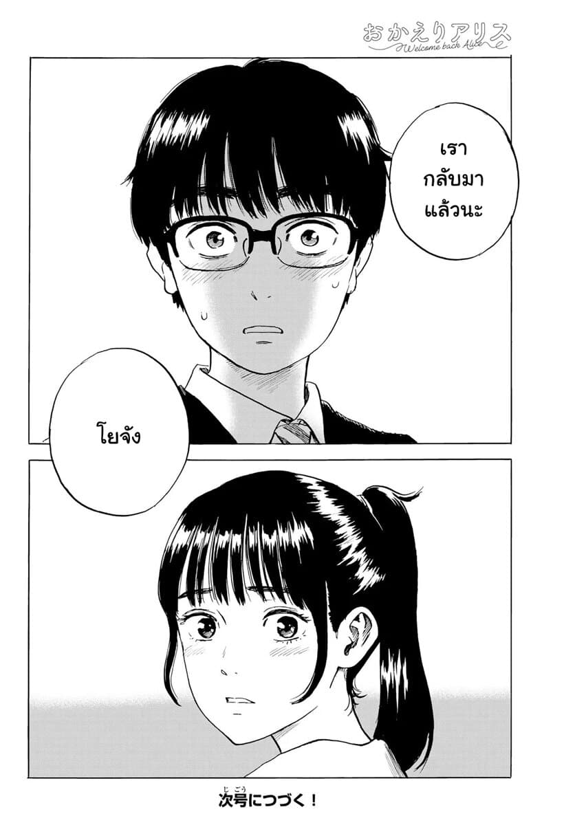 Okaeri Alice page 38