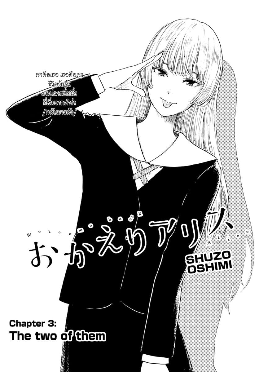Okaeri Alice page 1