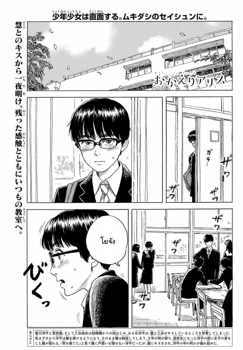 Okaeri Alice page 1