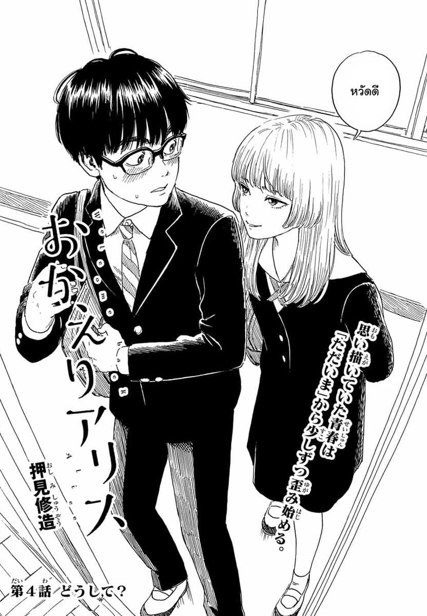 Okaeri Alice page 2
