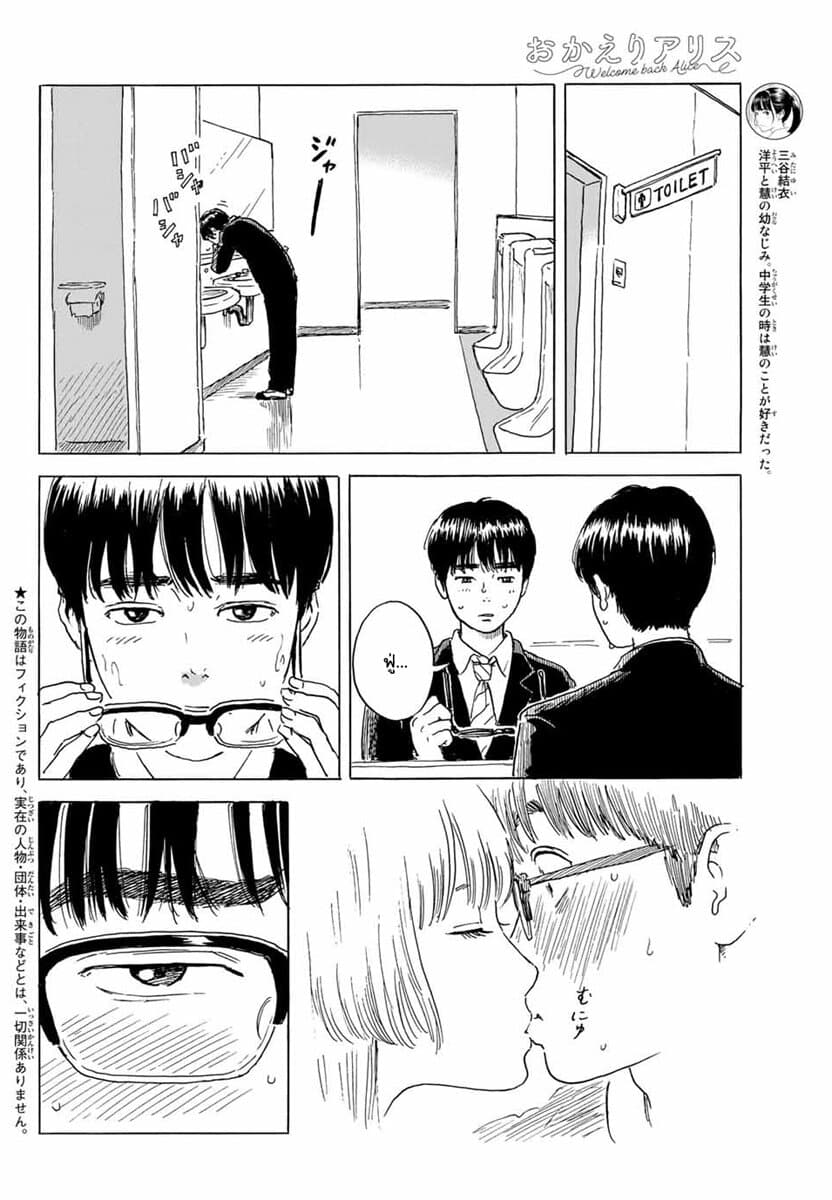 Okaeri Alice page 4