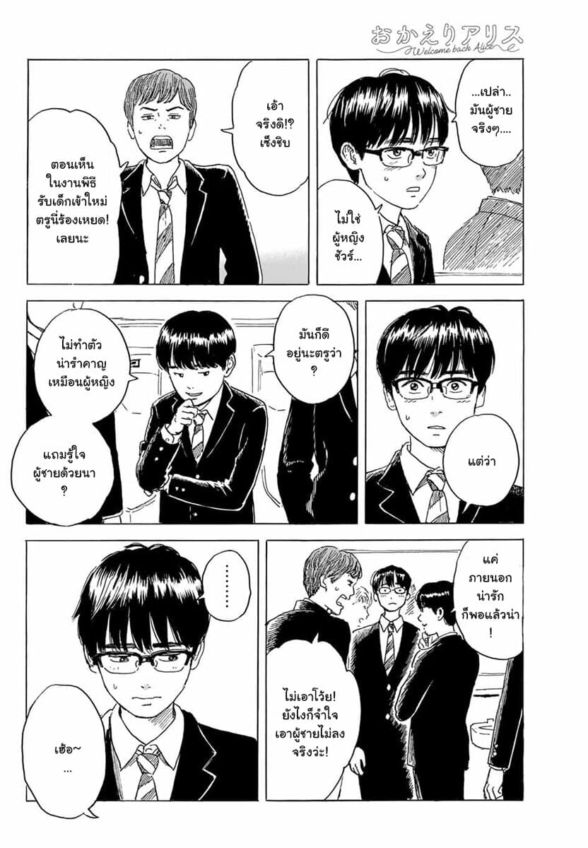 Okaeri Alice page 6