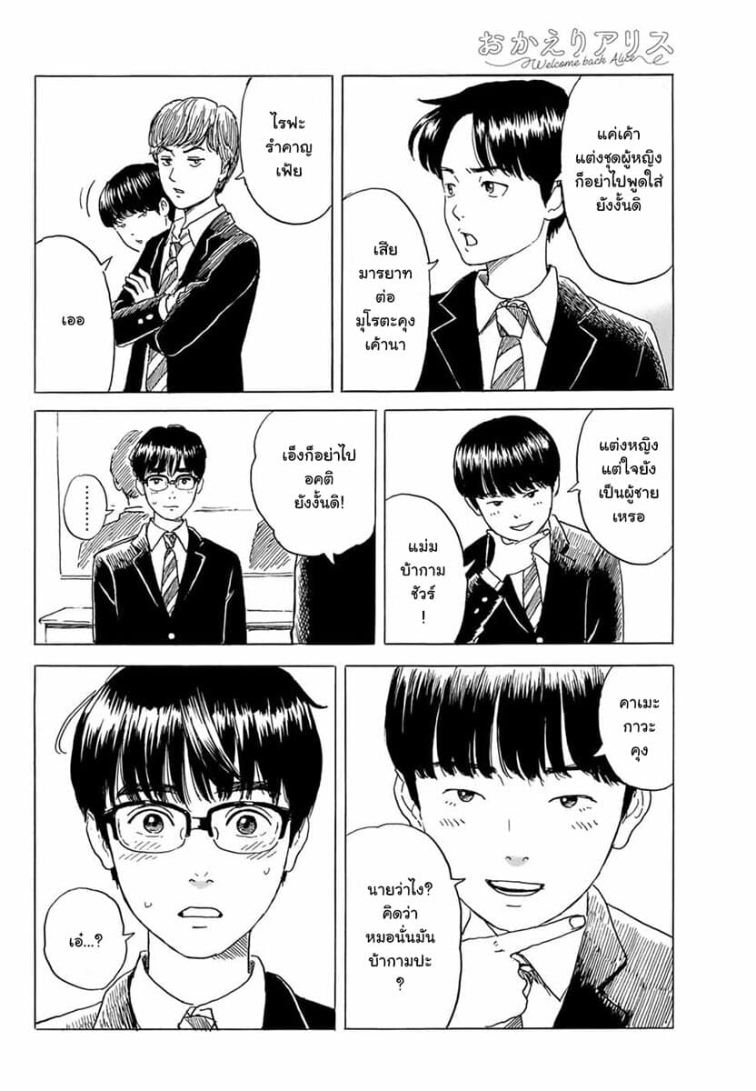 Okaeri Alice page 8