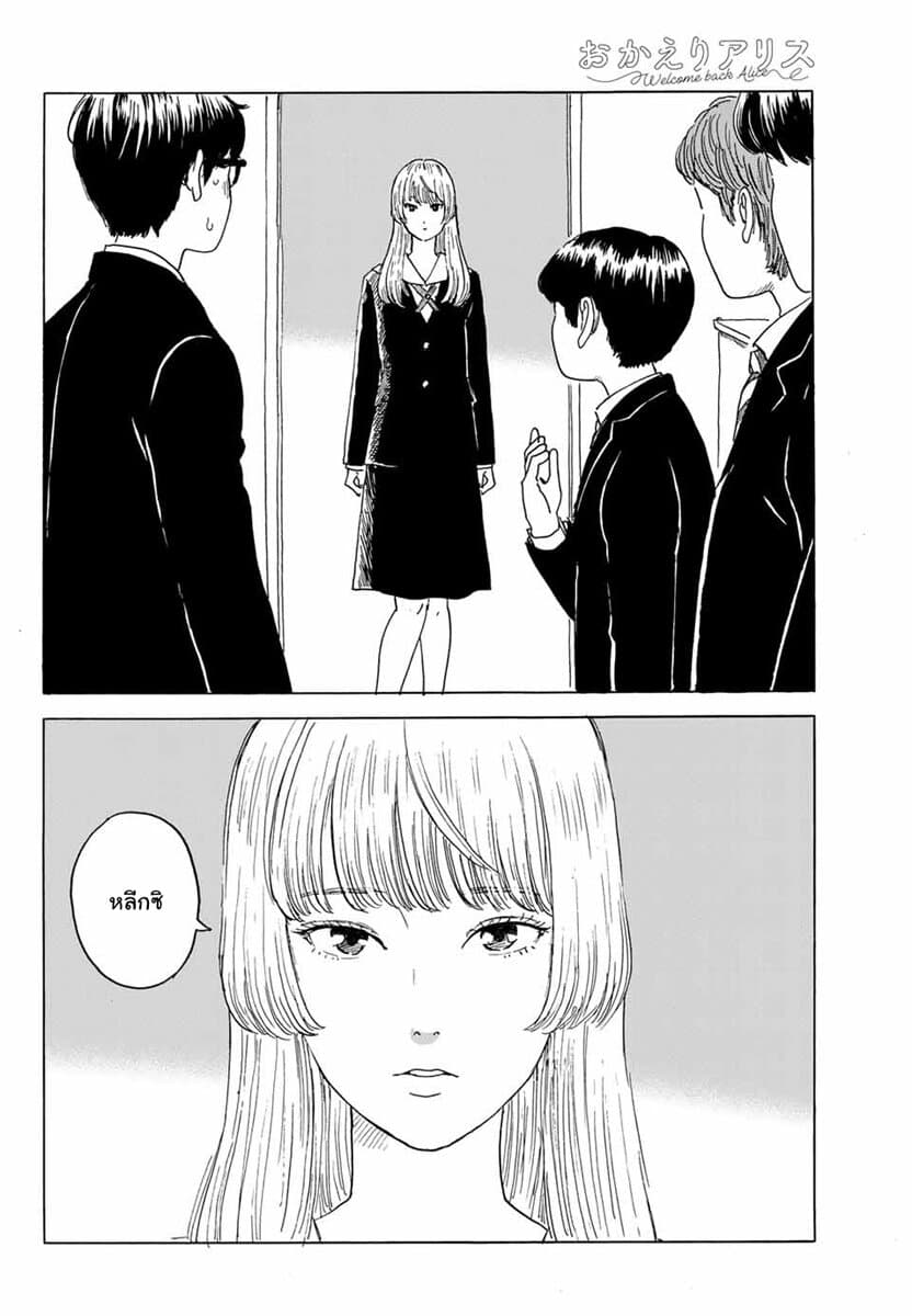 Okaeri Alice page 10