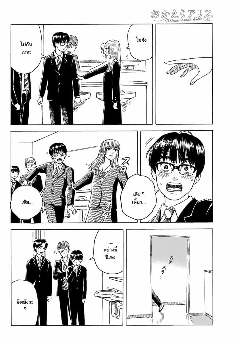 Okaeri Alice page 14