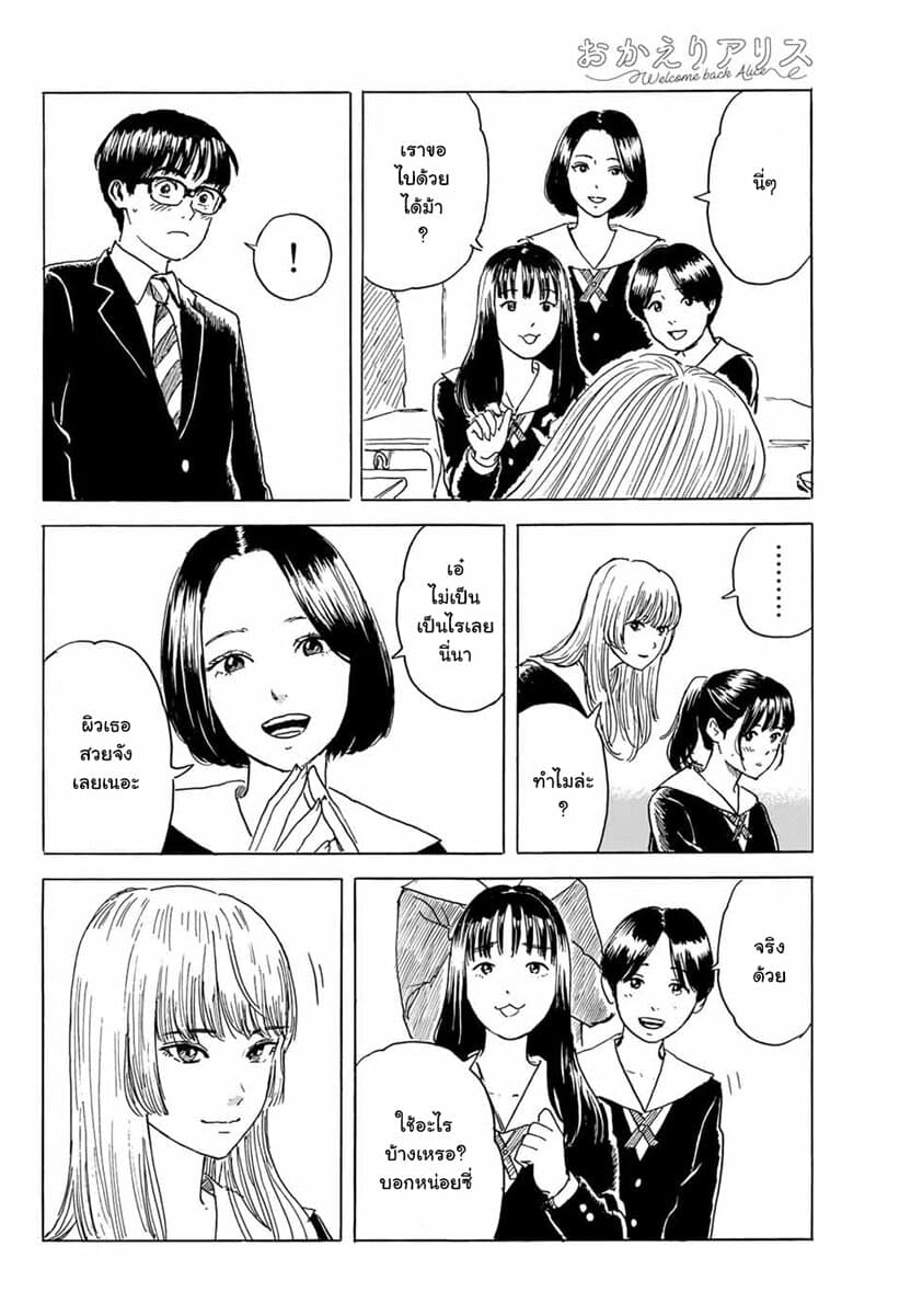 Okaeri Alice page 18