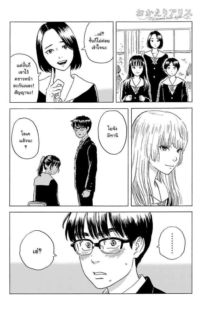 Okaeri Alice page 20