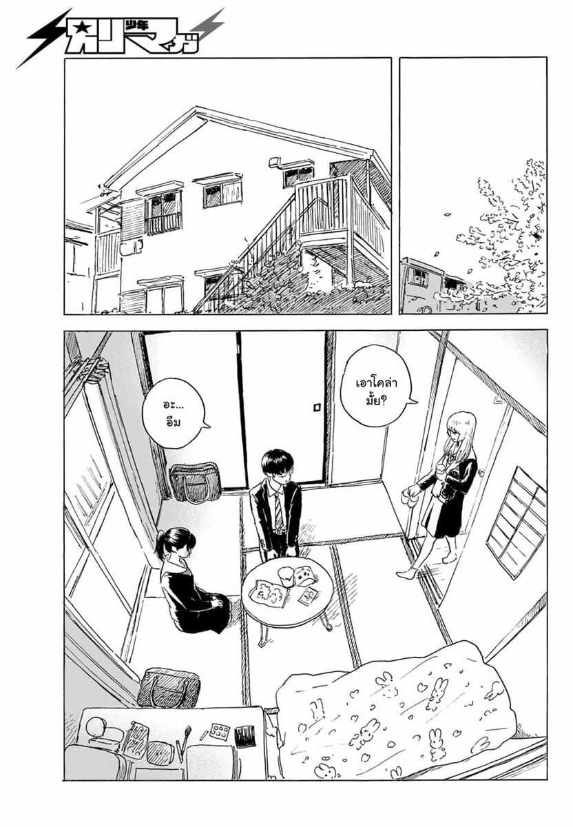 Okaeri Alice page 21