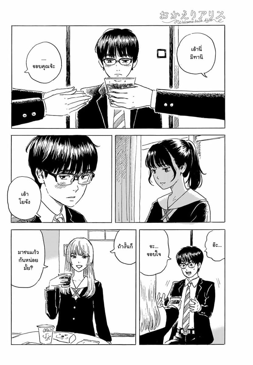 Okaeri Alice page 22