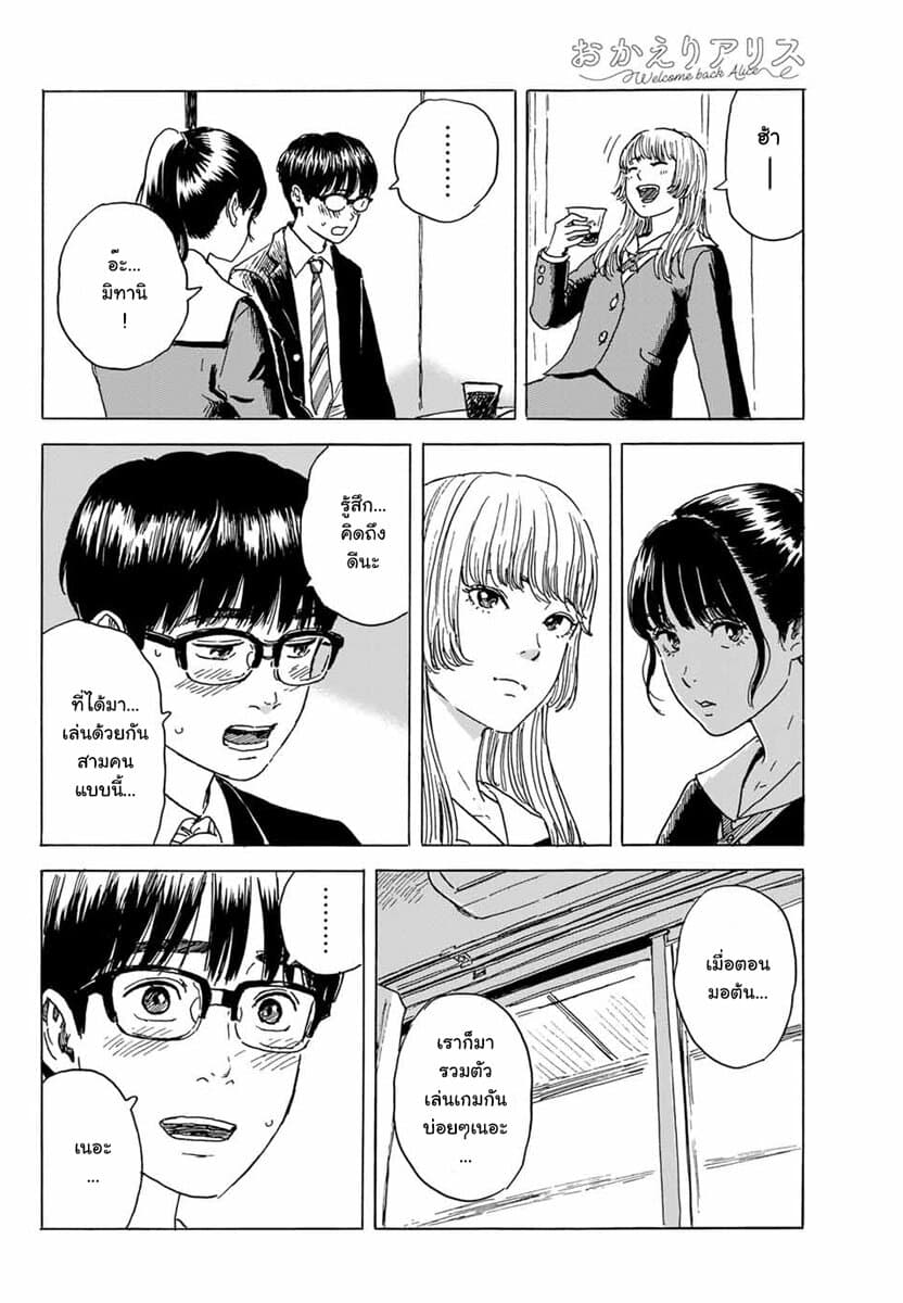Okaeri Alice page 24