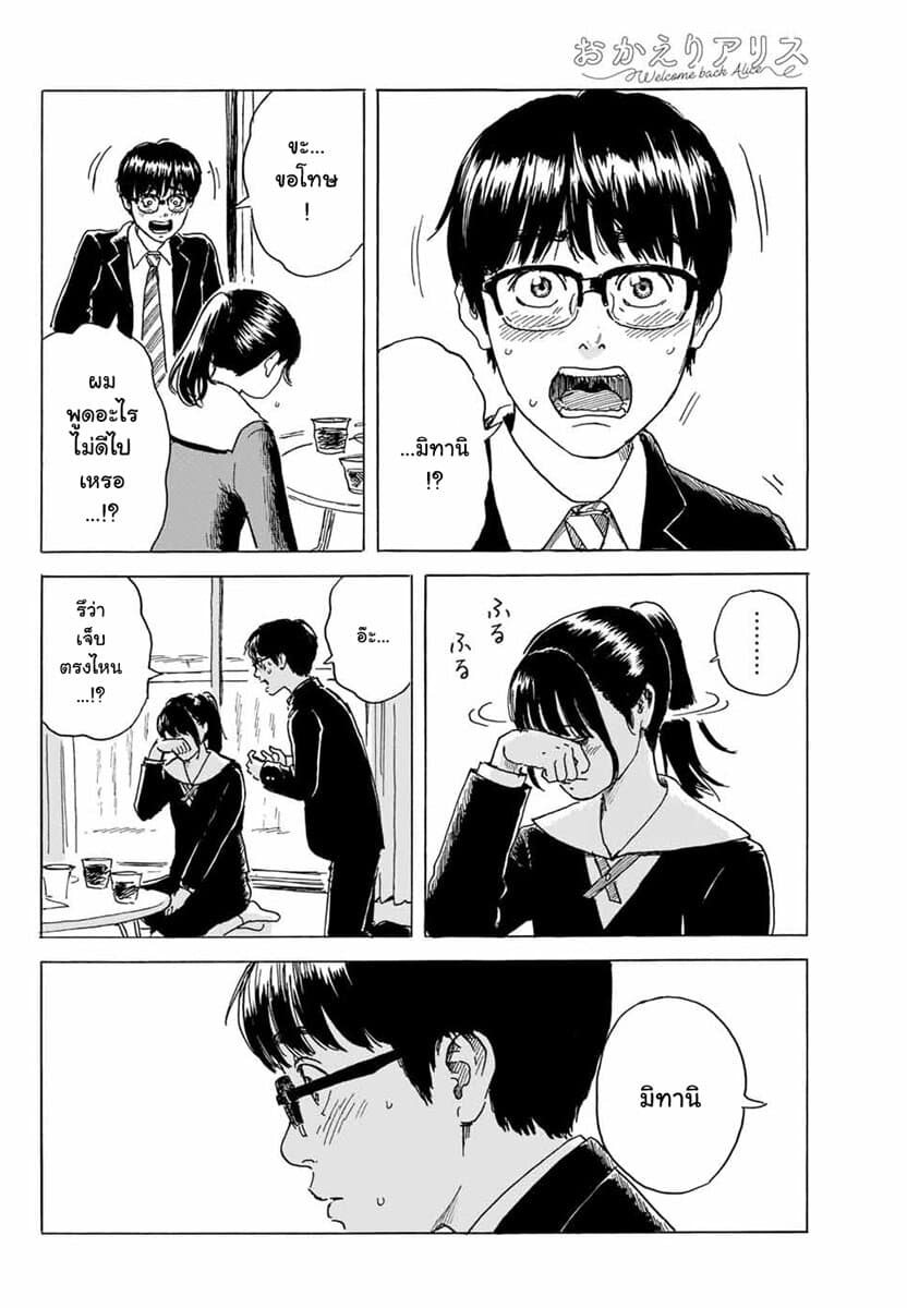Okaeri Alice page 26