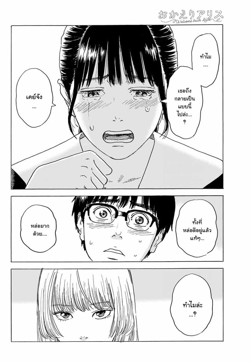 Okaeri Alice page 28