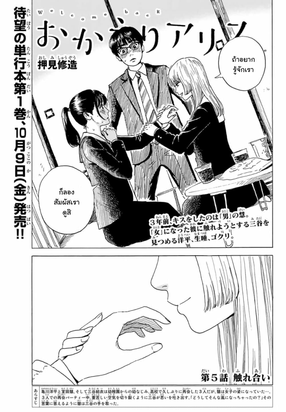 Okaeri Alice page 1