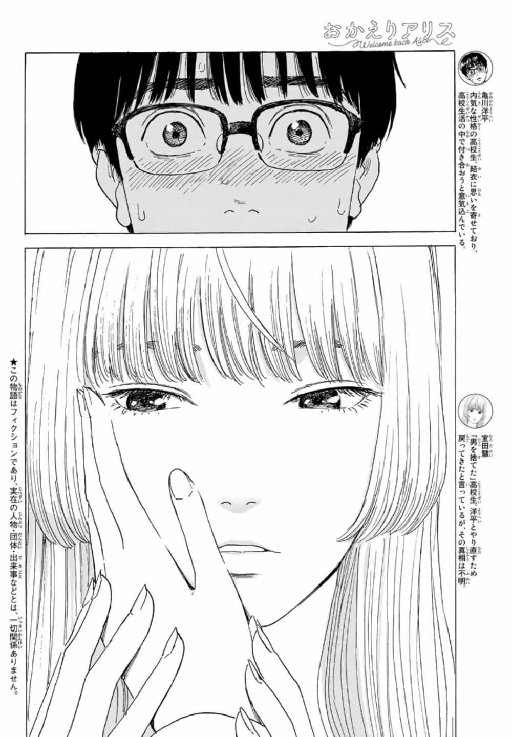 Okaeri Alice page 2