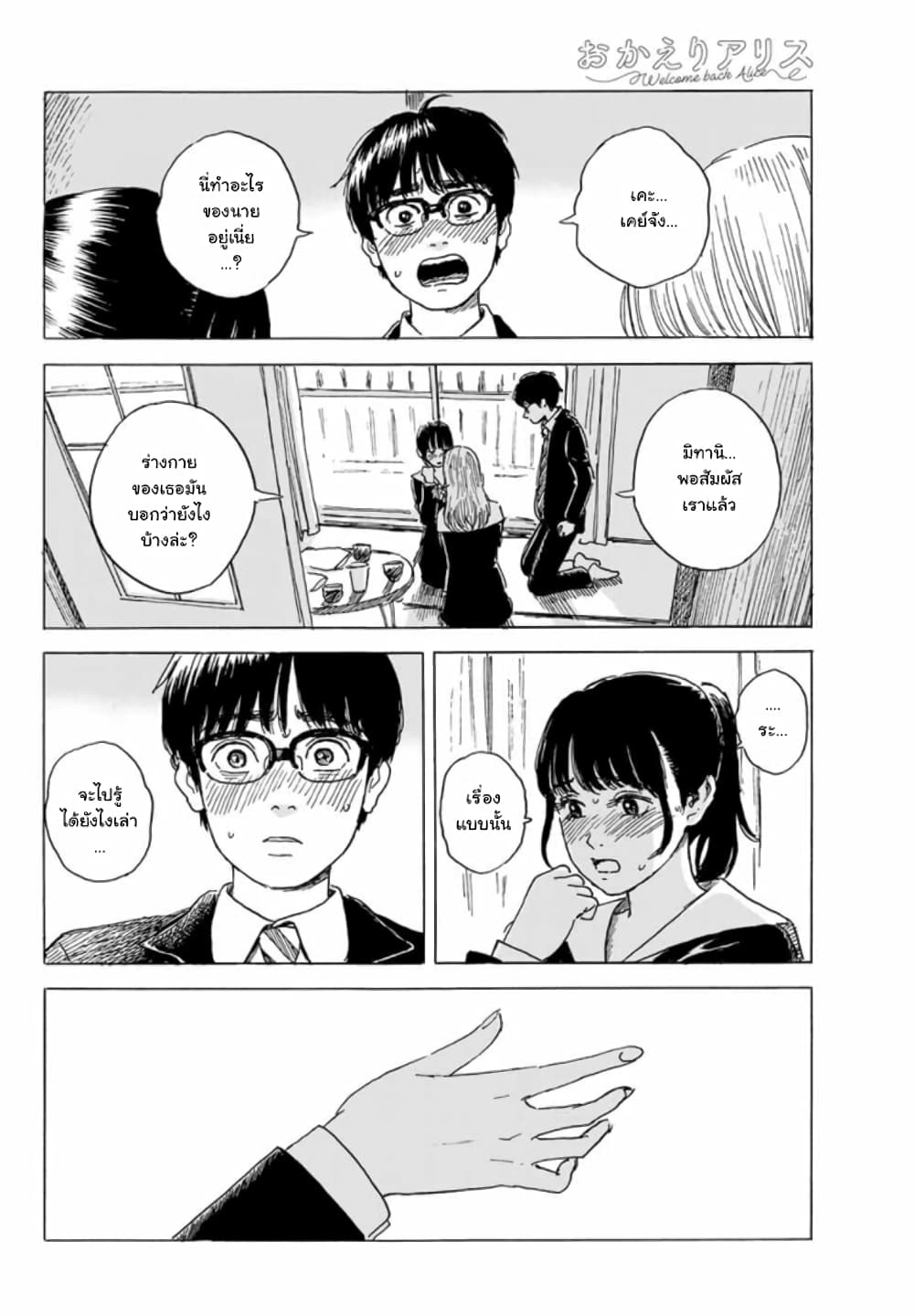 Okaeri Alice page 4