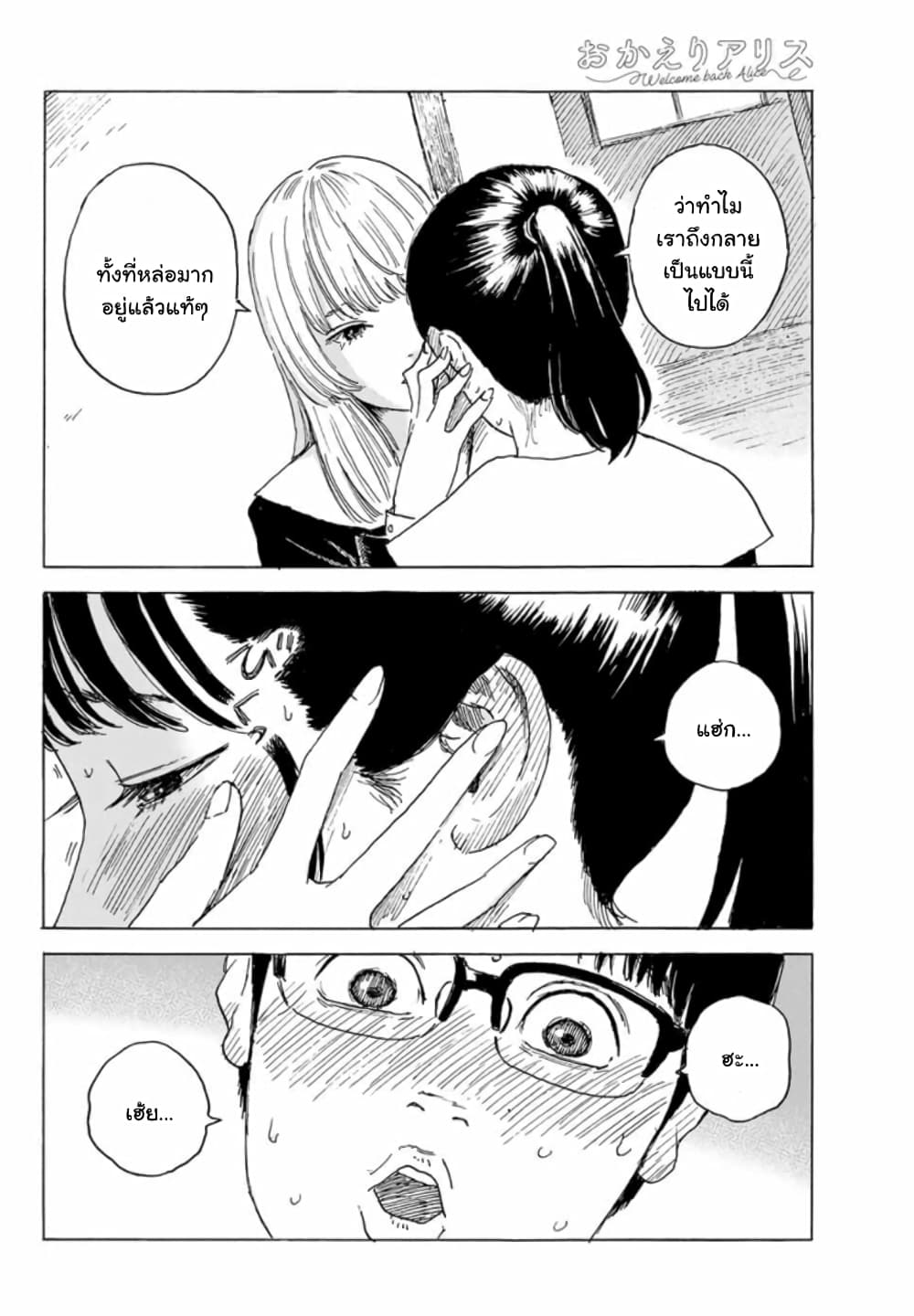 Okaeri Alice page 6