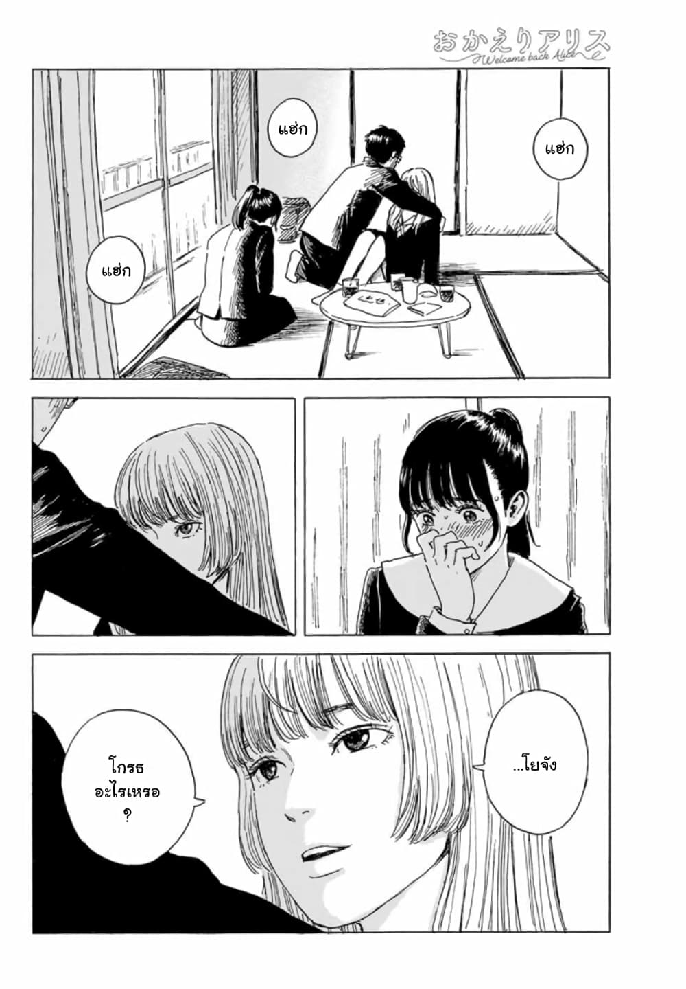 Okaeri Alice page 10