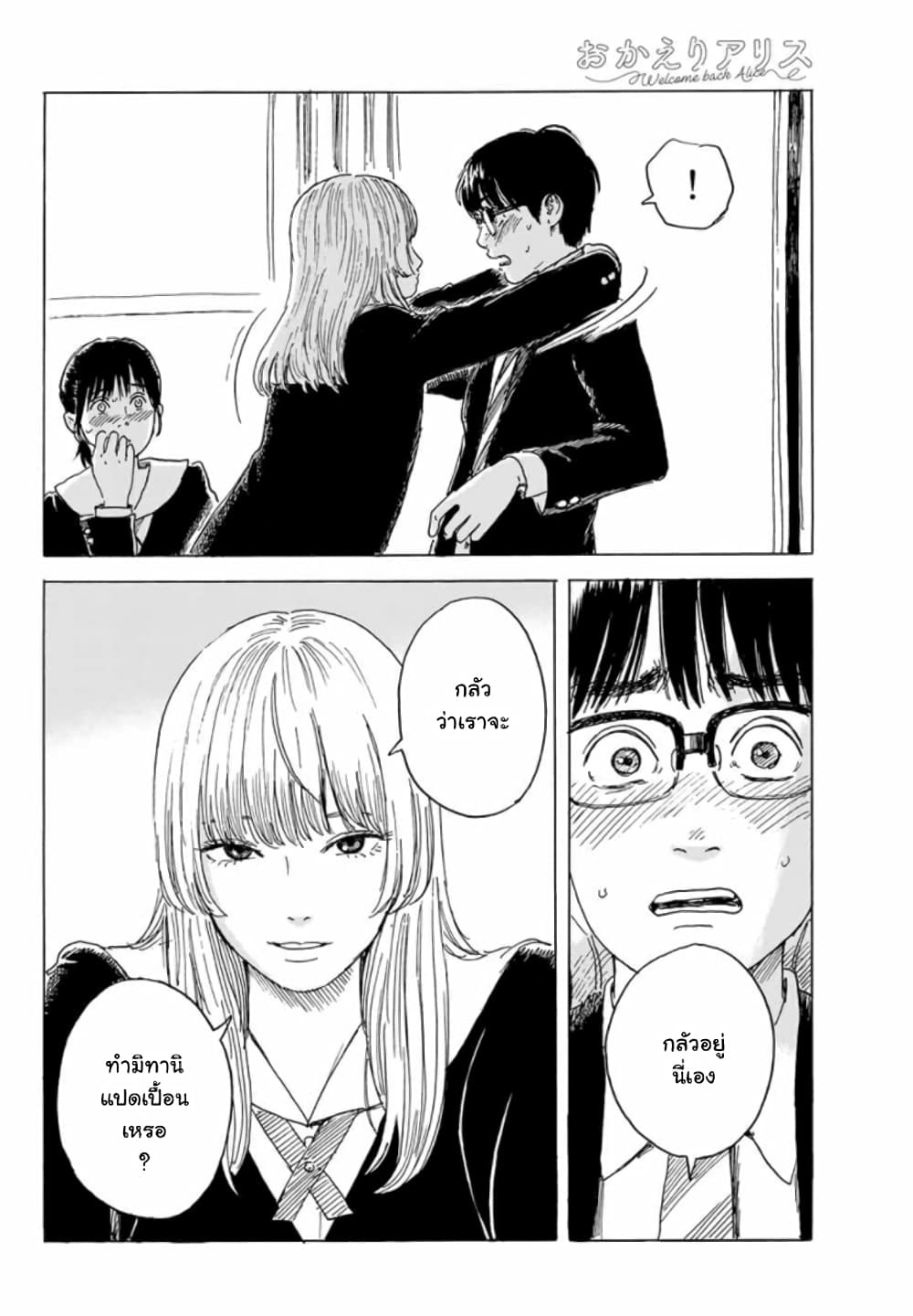 Okaeri Alice page 12