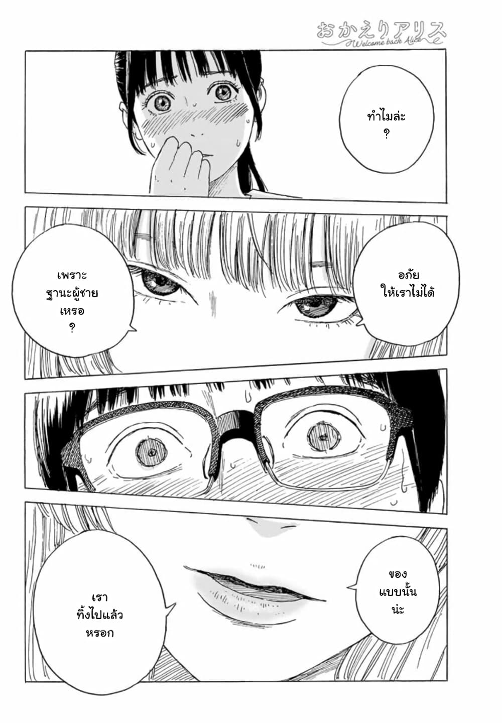 Okaeri Alice page 14