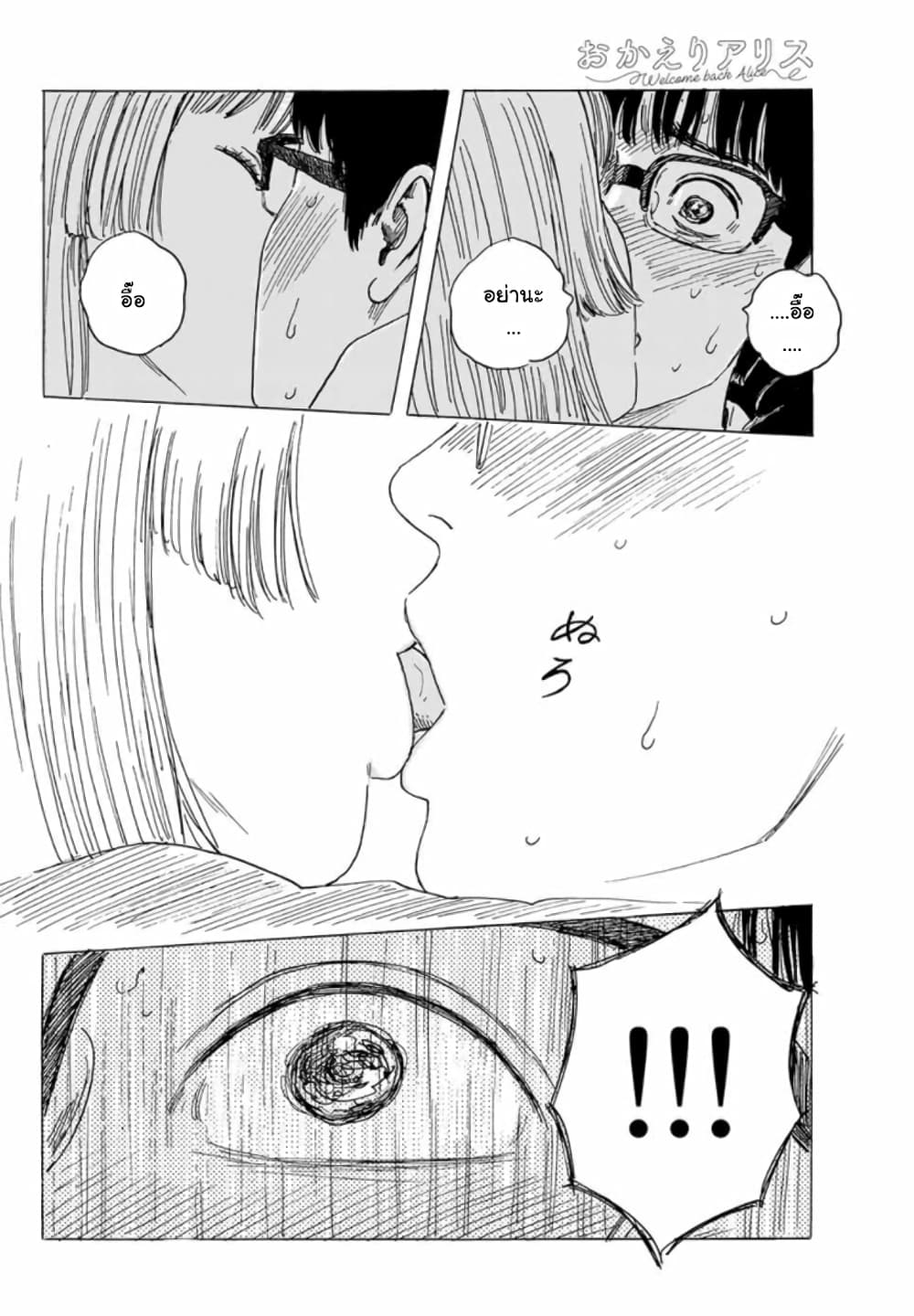 Okaeri Alice page 16