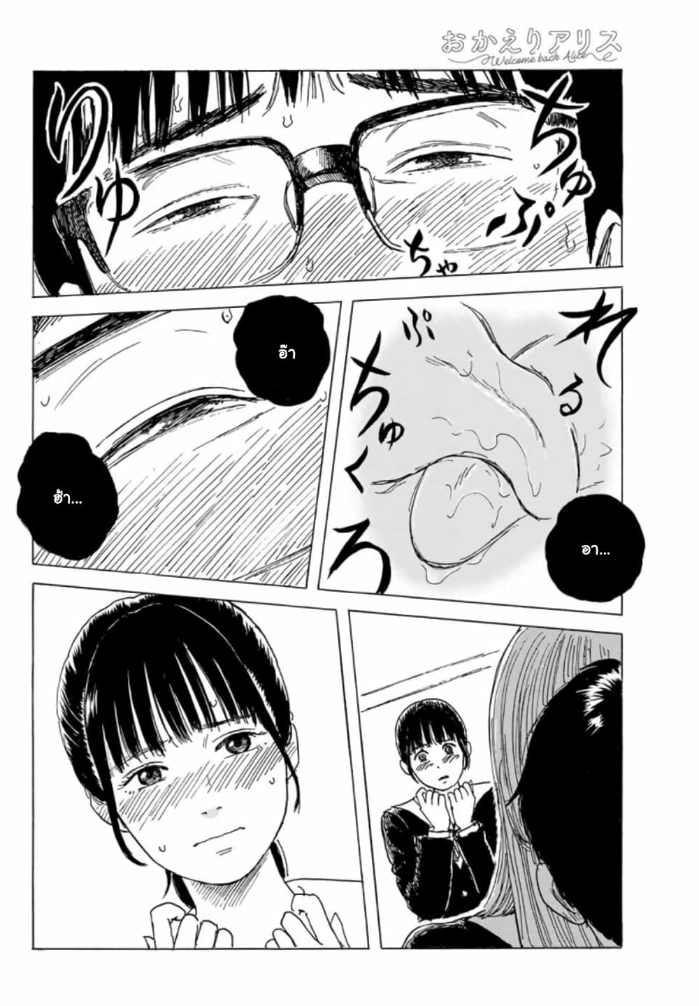 Okaeri Alice page 18