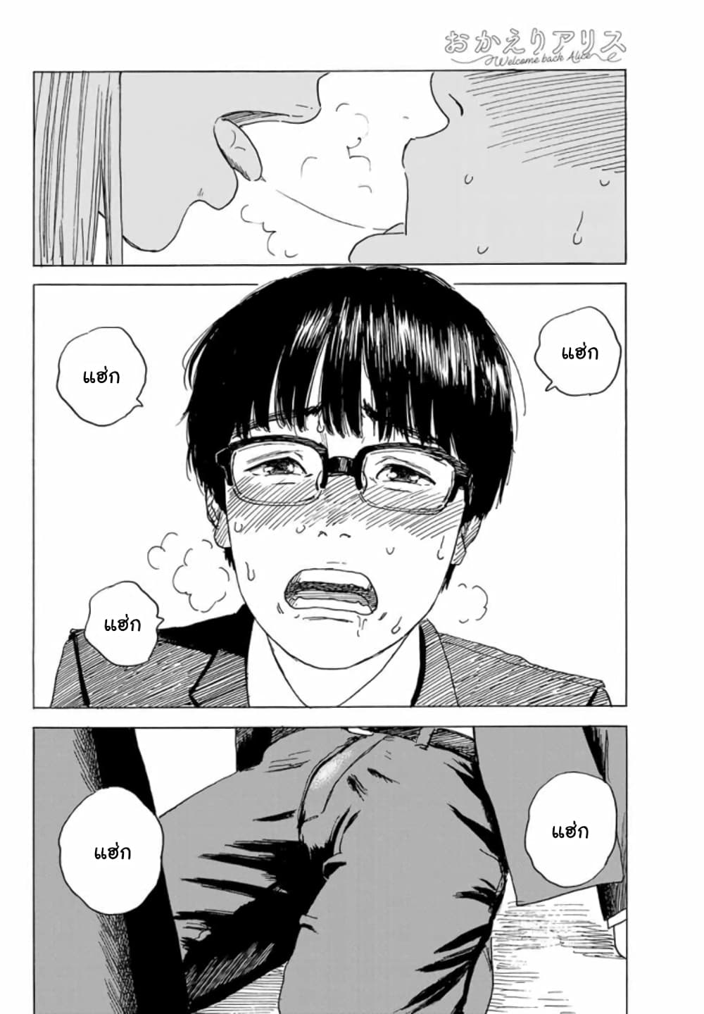 Okaeri Alice page 20