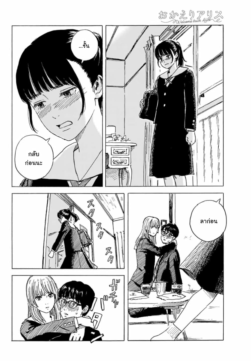 Okaeri Alice page 22