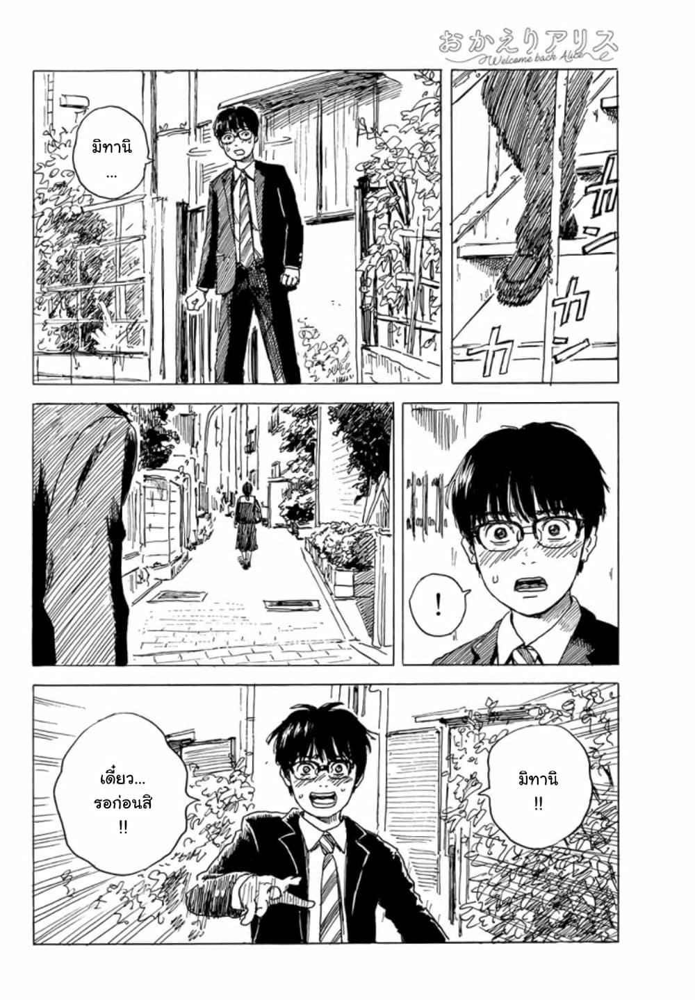 Okaeri Alice page 24