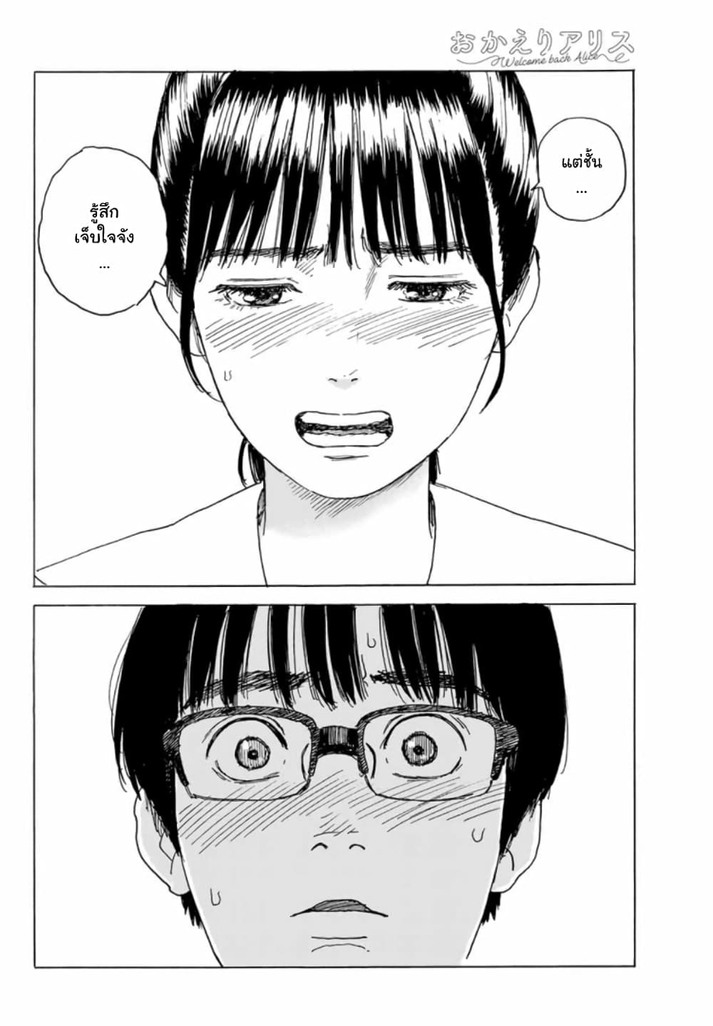 Okaeri Alice page 28