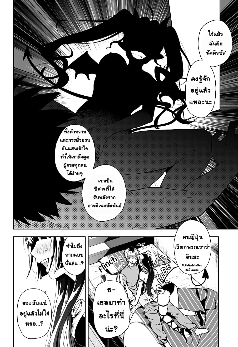 Okaeri Kudasai Succubus-san page 4