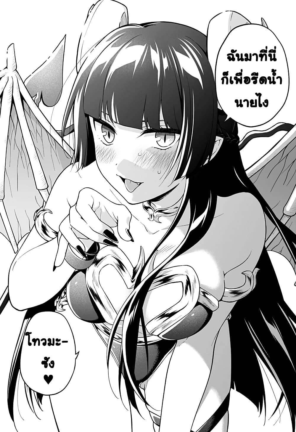 Okaeri Kudasai Succubus-san page 5