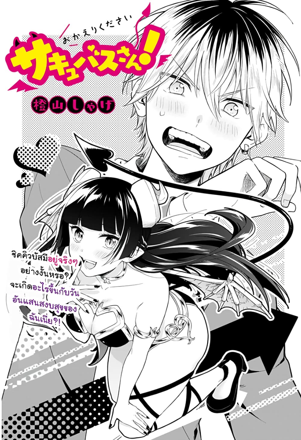 Okaeri Kudasai Succubus-san page 6